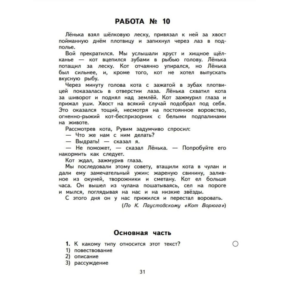 Тетрадь рабочая Калинина О.Б. Обучающие комплексные работы. 3 класс Тетрадь рабочая Калинина О.Б. Обучающие комплексные работы. 3 класс