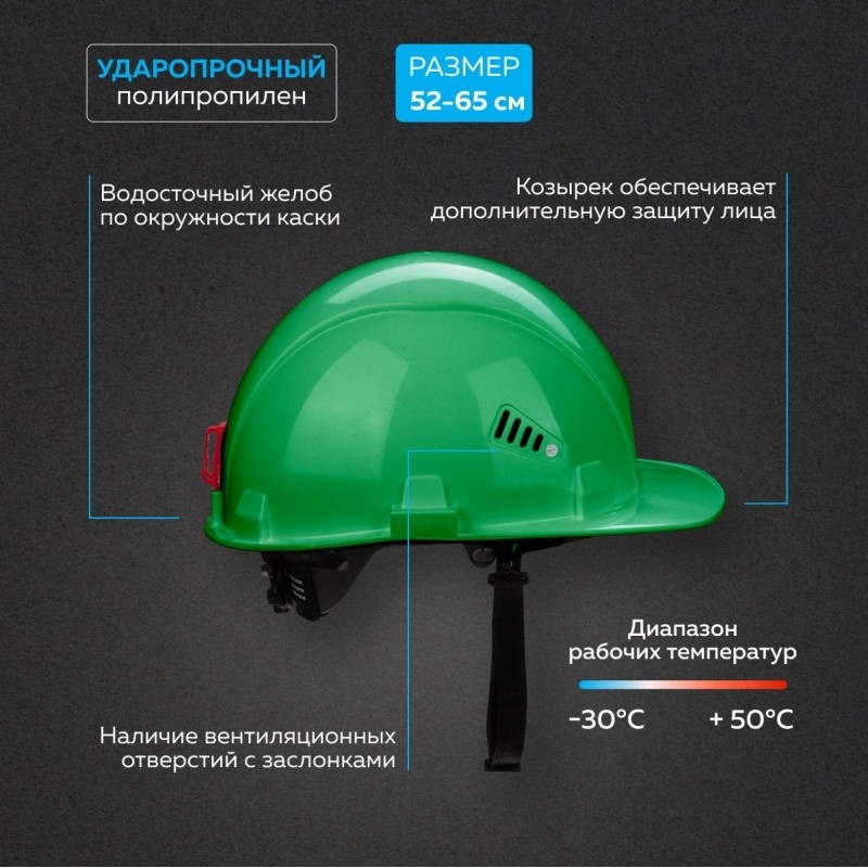 Каска TOPFORT СТАНДАРТ 205 с храповиком зеленая