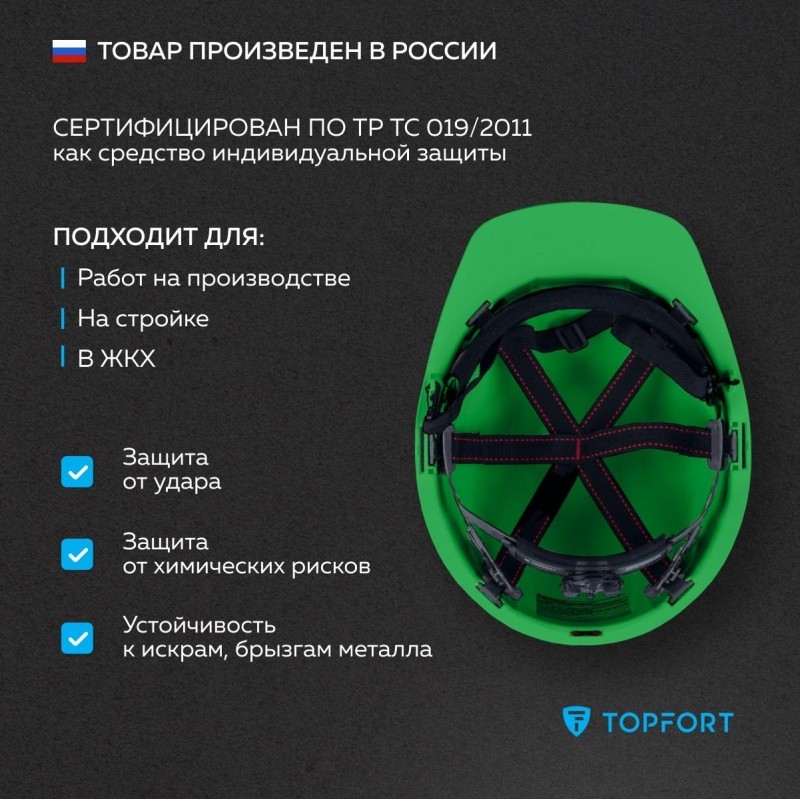 Каска TOPFORT СТАНДАРТ 205 с храповиком зеленая