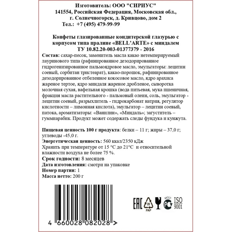 Конфеты Bell&#039;Arte глазиров глазурью с корпус типа пралине  с миндалем 200г