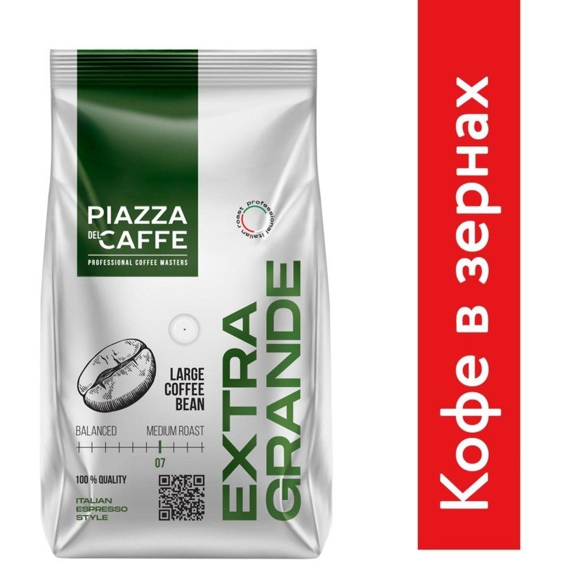 Кофе Piazza del Caffe Extra Grande в зернах 800г., 1871-06