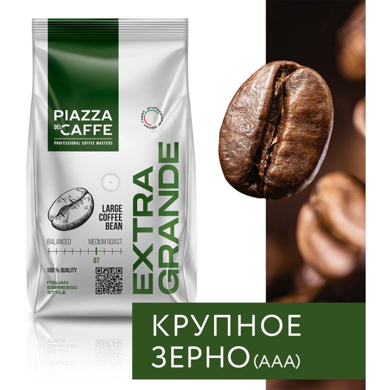 Кофе Piazza del Caffe Extra Grande в зернах 800г., 1871-06