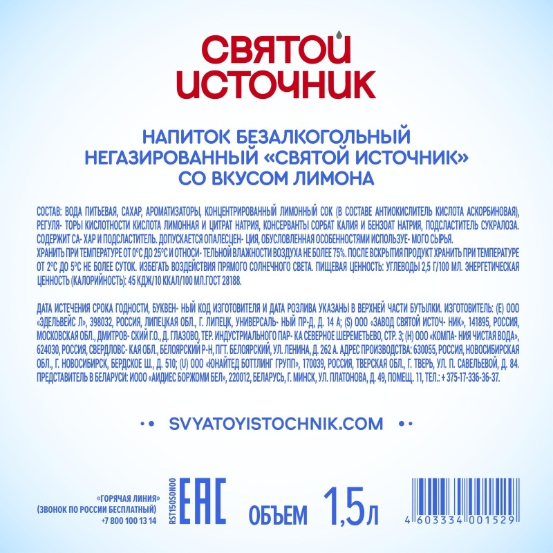 Вода питьевая Святой Источник Лимон негазированный пэт 1,5л