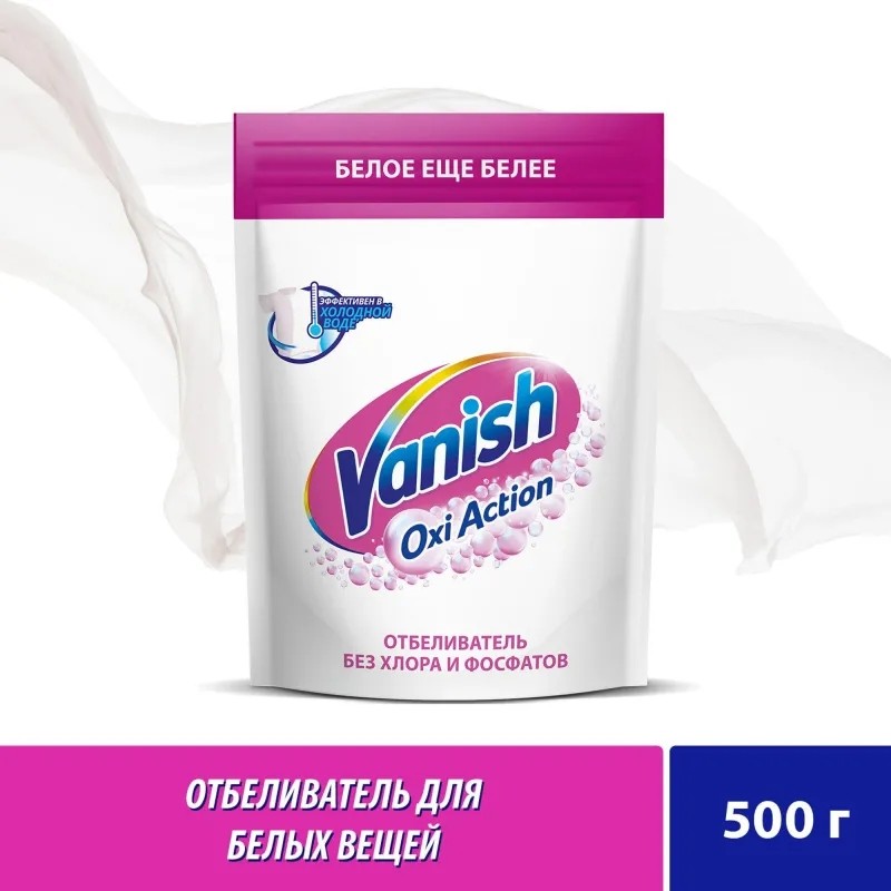 Отбеливатель пятновыводитель VANISH Oxi Action д/тканей порошок 500 гр