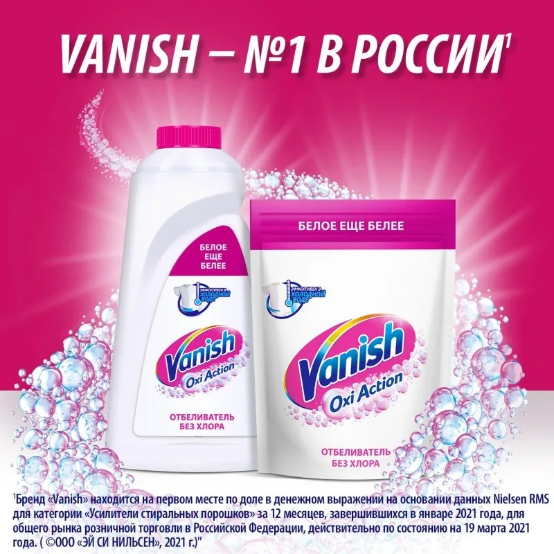 Отбеливатель пятновыводитель VANISH Oxi Action д/тканей порошок 500 гр