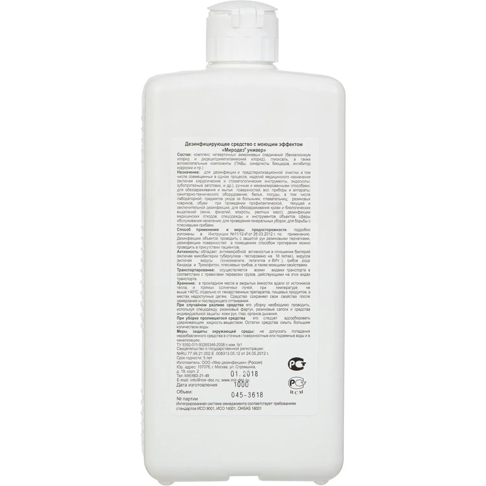 Дезинфицирующее средство Миродез Универ 1,0 л (концентрат) Дезинфицирующее средство Миродез Универ 1,0 л (концентрат)