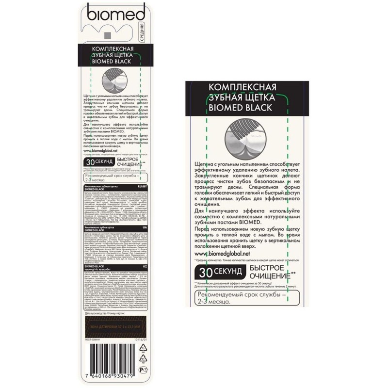 Зубная щетка BIOMED Black 1шт цвет в асс