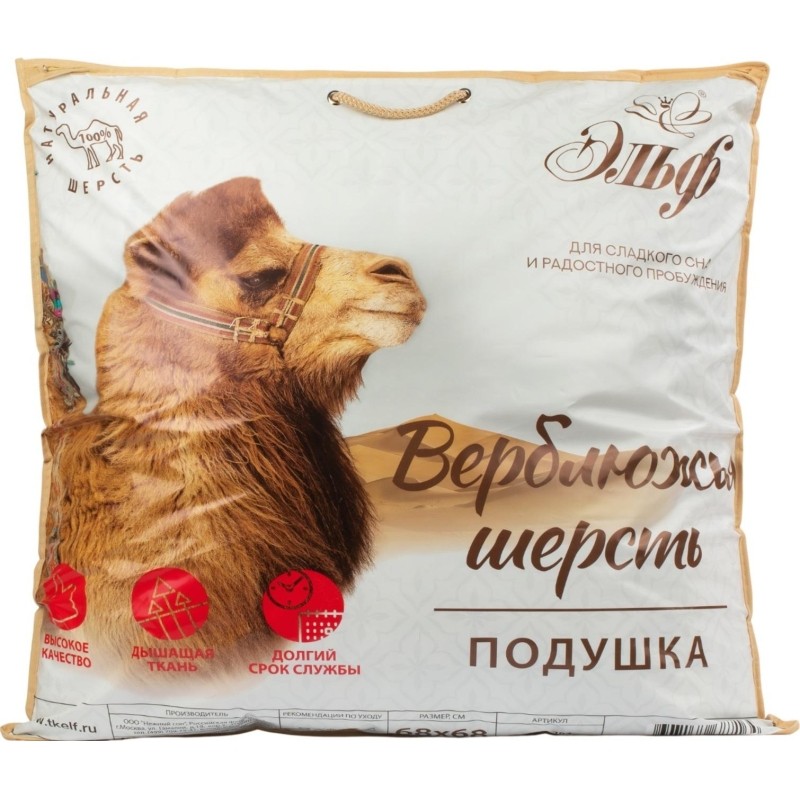 Подушка Верблюжка 68х68.микросатин( 284/1)