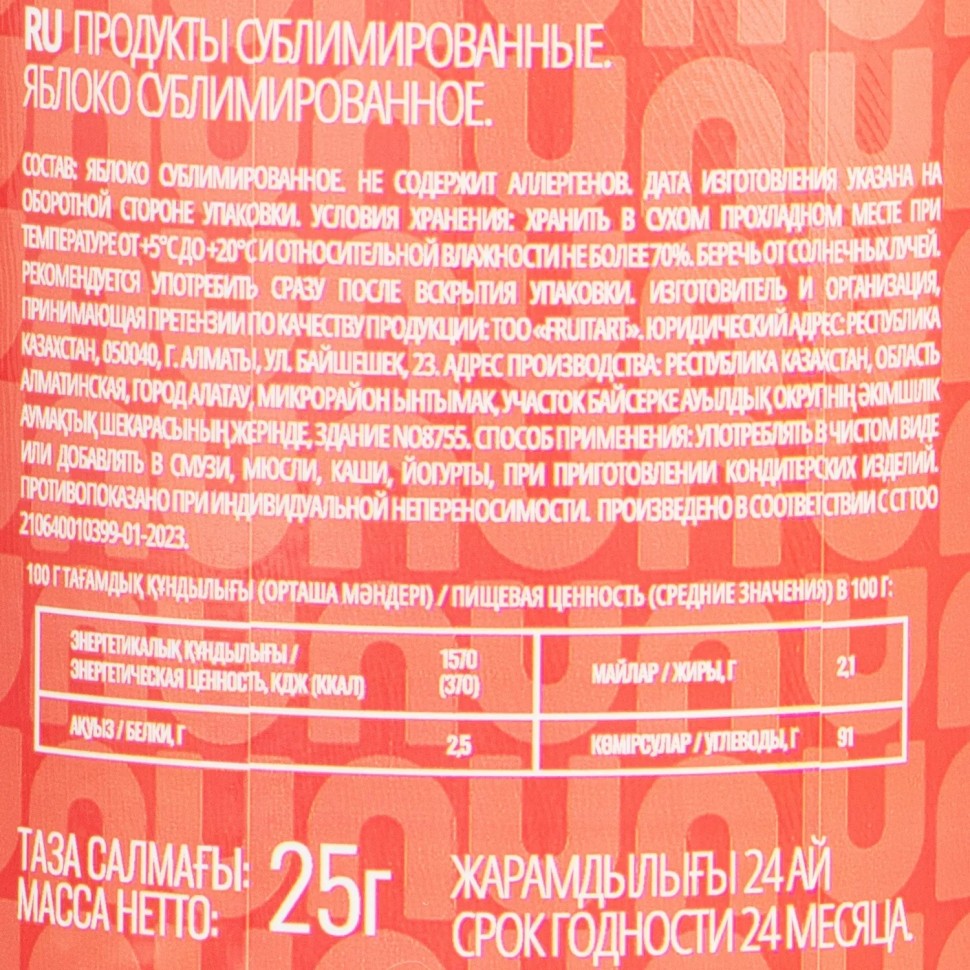 Яблоки сублимационной сушки банка, 25г Яблоки сублимационной сушки банка, 25г