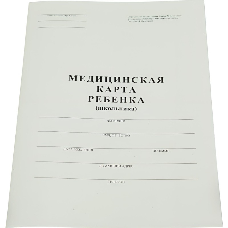 Карта медицинская ребенка(школьника),14л,ф.№026/У-2000