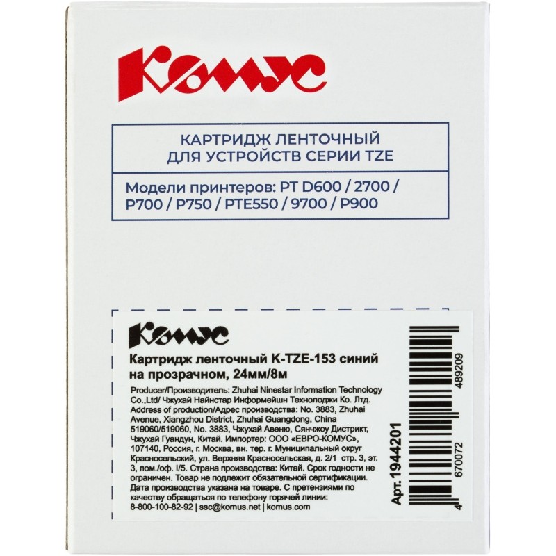 Картридж Комус TZE-153(Brother TZE-153 синий на прозрачном ,24мм/8м)