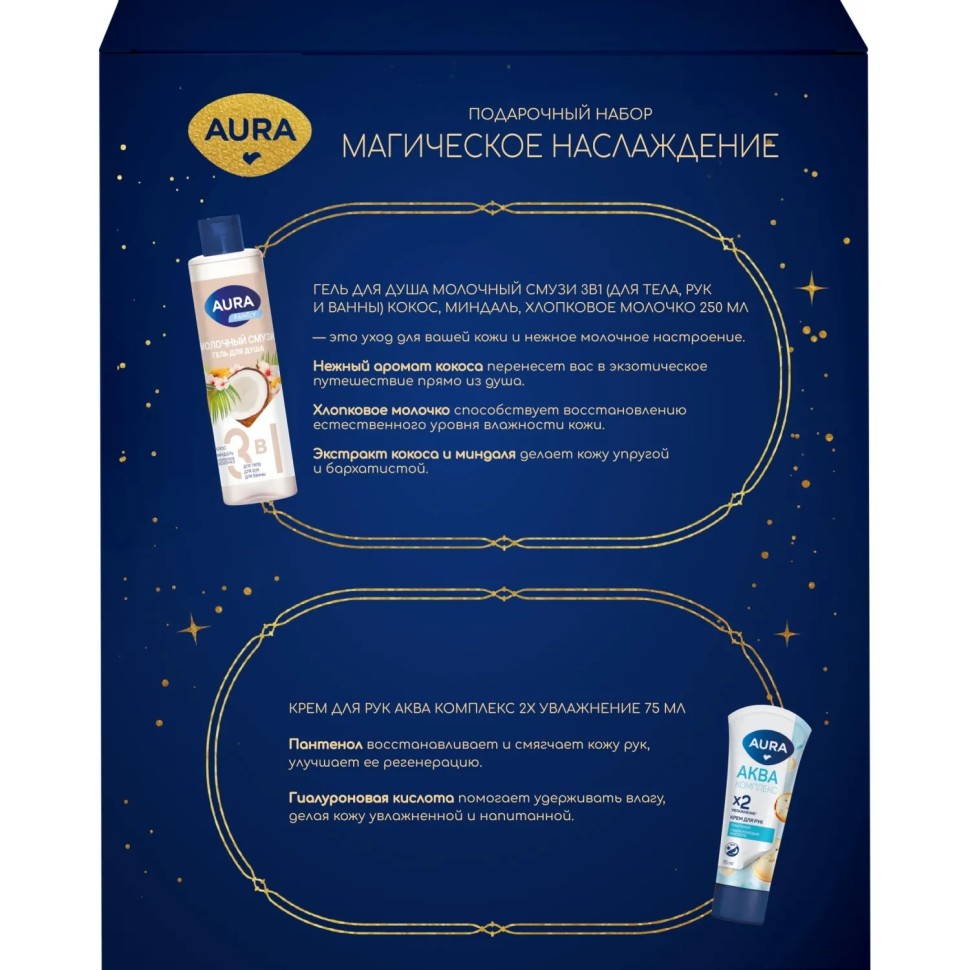 Подарочный набор AURA Гель д/душ Молоч смузи250мл+Кремд/рук АквКомУвл75 мл