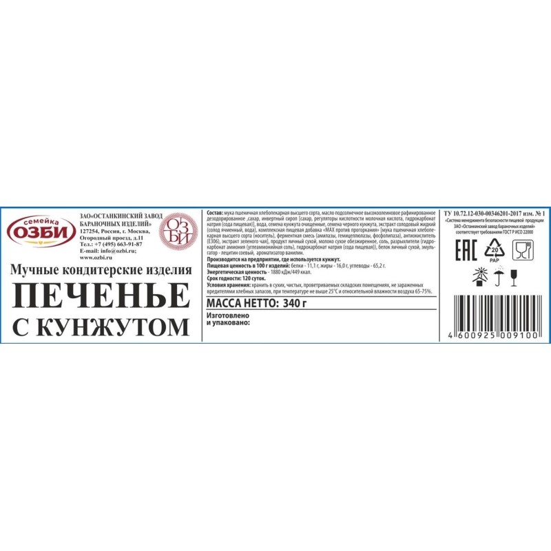 Печенье затяжное Семейка Озби с кунжутом 340 г