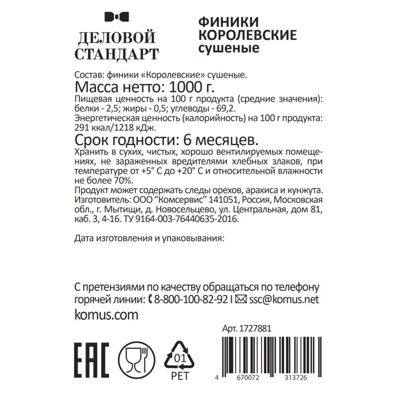 Финики Деловой Стандарт Королевские, 1кг