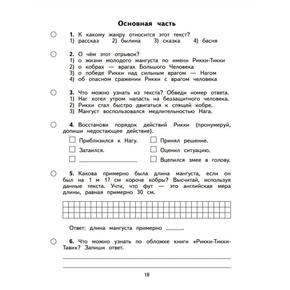 Тетрадь рабочая Калинина О.Б. Обучающие комплексные работы. 4 класс Тетрадь рабочая Калинина О.Б. Обучающие комплексные работы. 4 класс