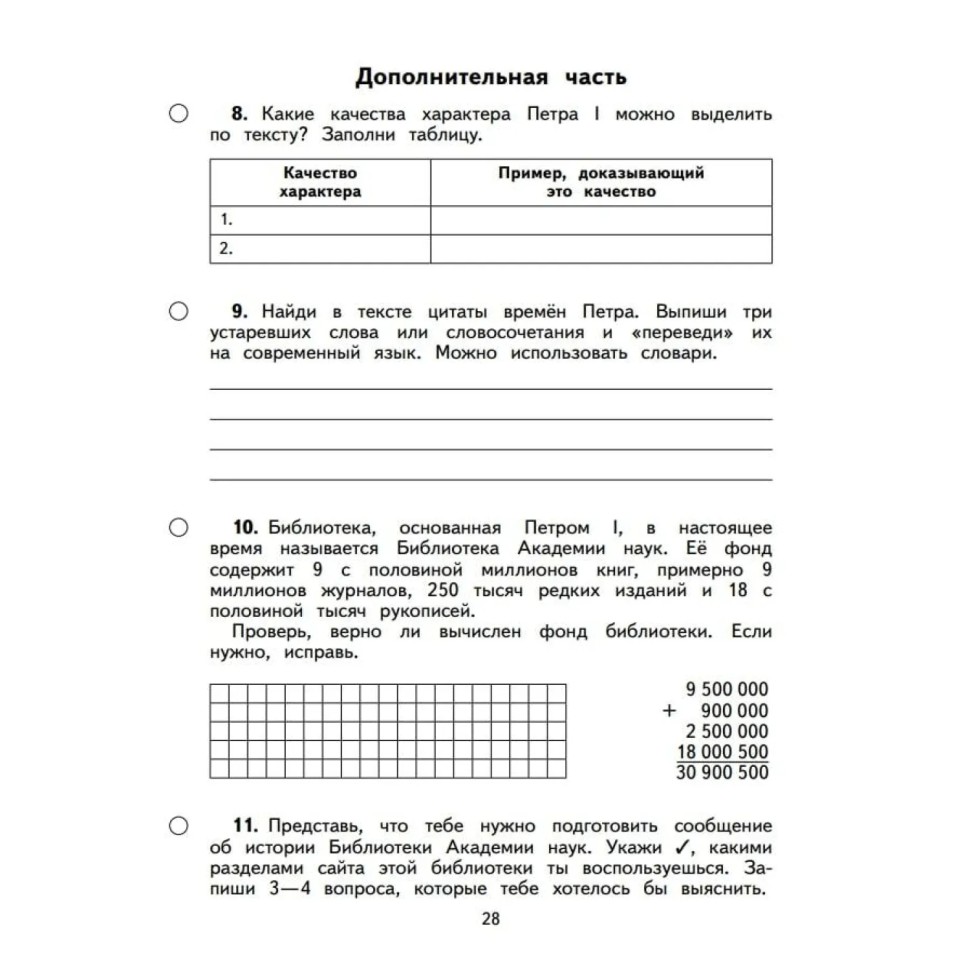 Тетрадь рабочая Калинина О.Б. Обучающие комплексные работы. 4 класс Тетрадь рабочая Калинина О.Б. Обучающие комплексные работы. 4 класс