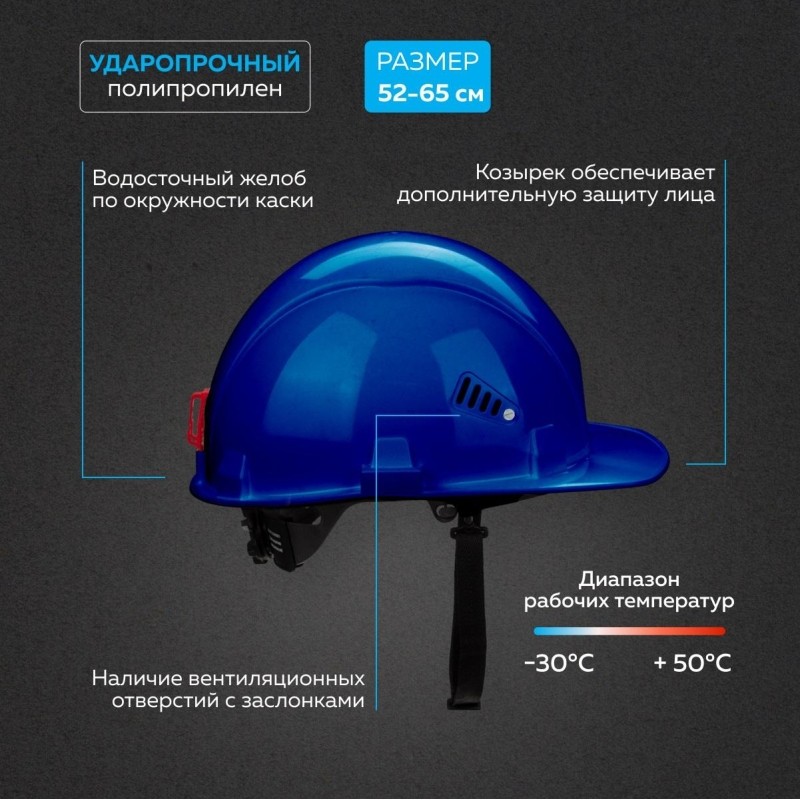 Каска TOPFORT СТАНДАРТ 206 с храповиком синяя