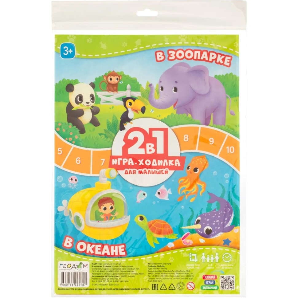 Настольная игра ходил с фишк д/малыш 2в1.В зоопарке+В океане.42х29,7.ГЕОДОМ Настольная игра ходил с фишк д/малыш 2в1.В зоопарке+В океане.42х29,7.ГЕОДОМ