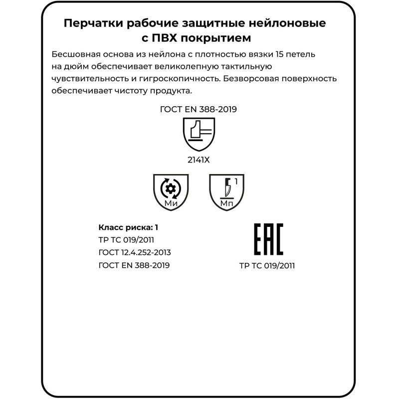 Перчатки нейлон/ПВХ Manipula МИКРОН (TNG-27/MG111) бел 10 п/уп р9,ПС