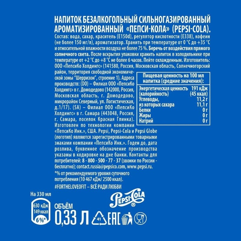 Напиток Pepsi газ  ж/б 0,33 л