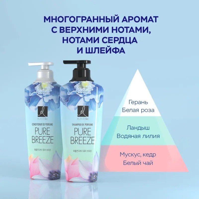 Шампунь Elastine Парфюм для всех типов волос Perfume Pure breeze 600 мл_МП