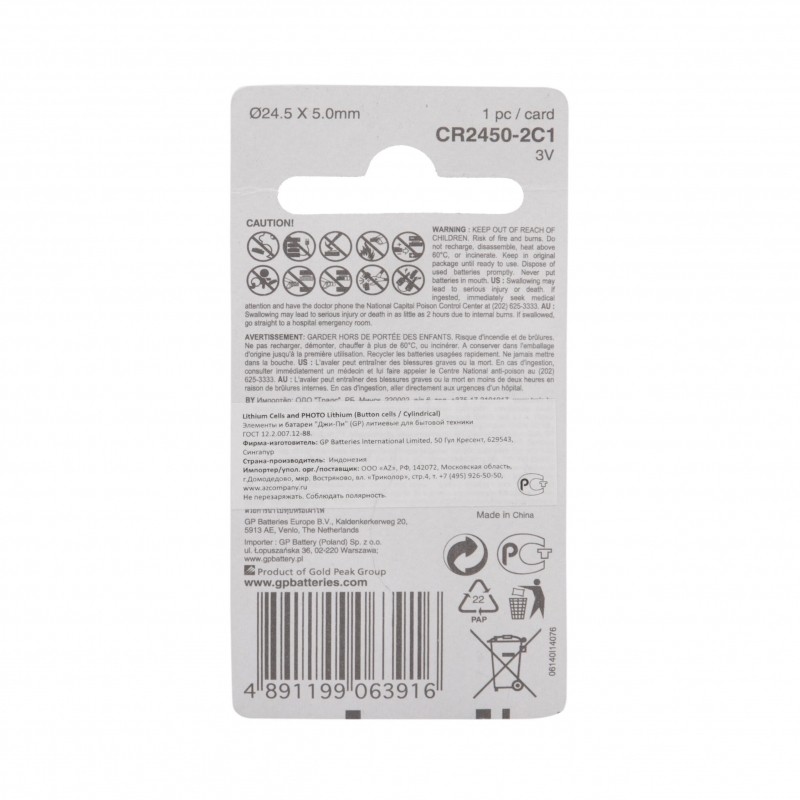 Батарейка GP Lithium CR2450 бл/1шт, CR2450-2C1