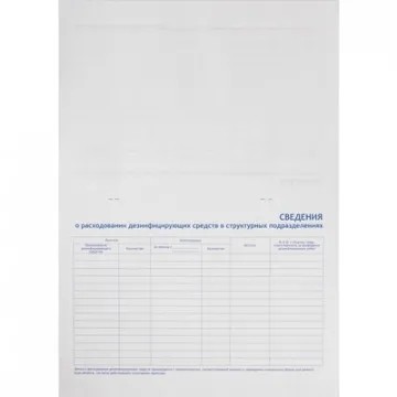 Журнал контроля и учета дез.средств для проведения дез. мер-тий наобъектах