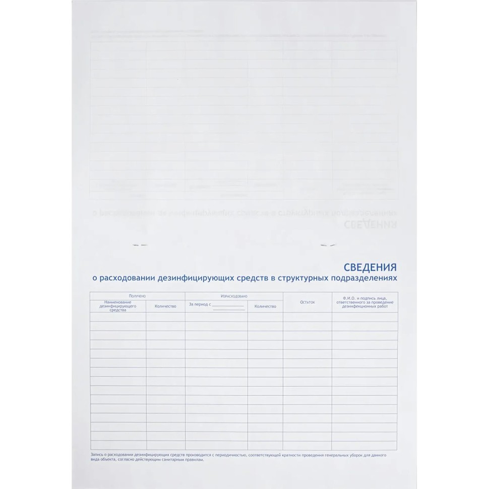 Журнал контроля и учета дез.средств для проведения дез. мер-тий наобъектах