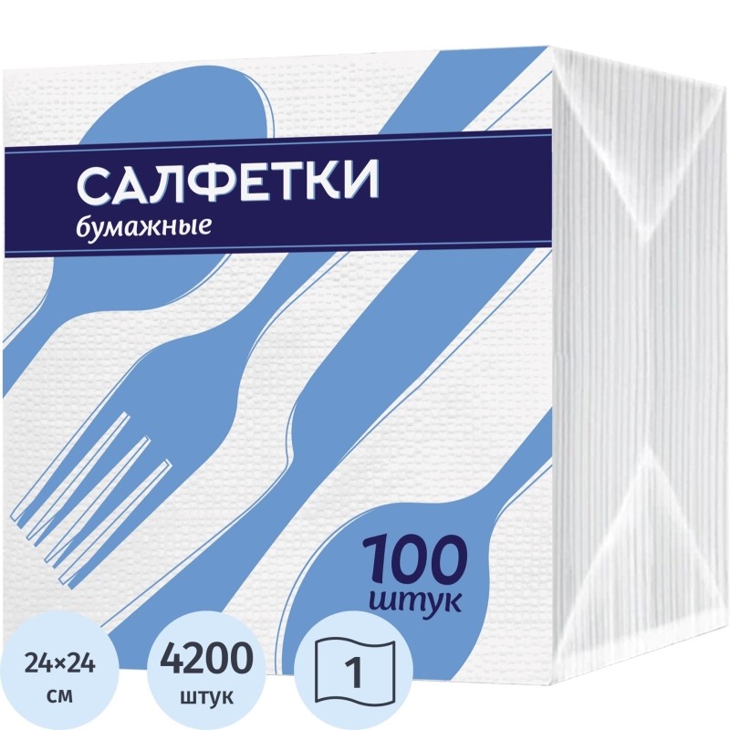 Салфетки бумажные 1 сл. 24х24 белые 100 лист/пач, 42 пач/уп