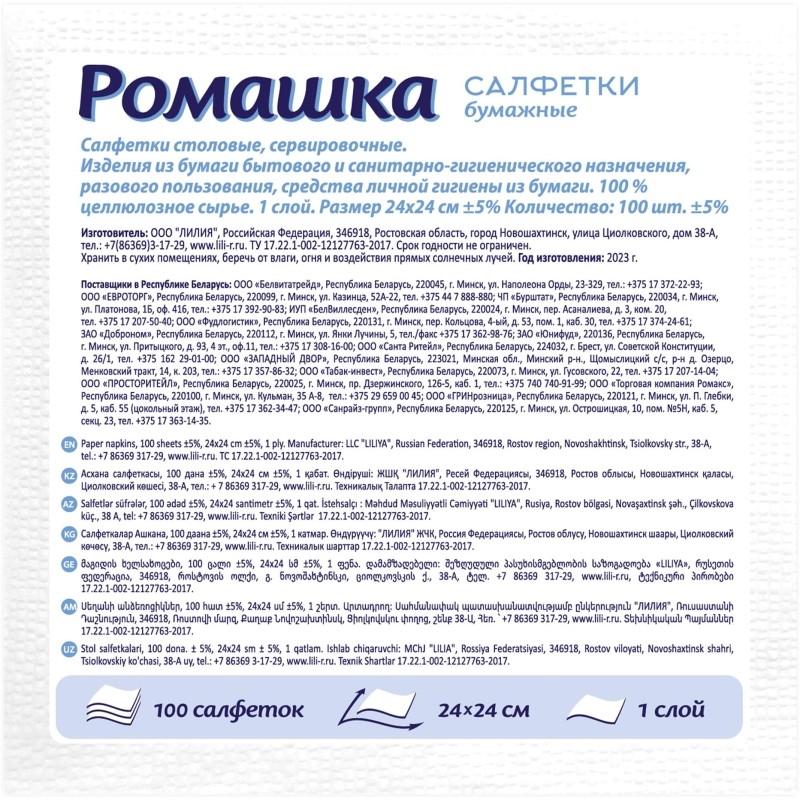 Салфетки бумажные 1 сл. 24х24 белые 100 лист/пач, 42 пач/уп