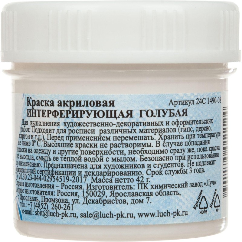 Краска акриловая Луч интерферирующие, голубая, банка 40мл, 24С 1490-08