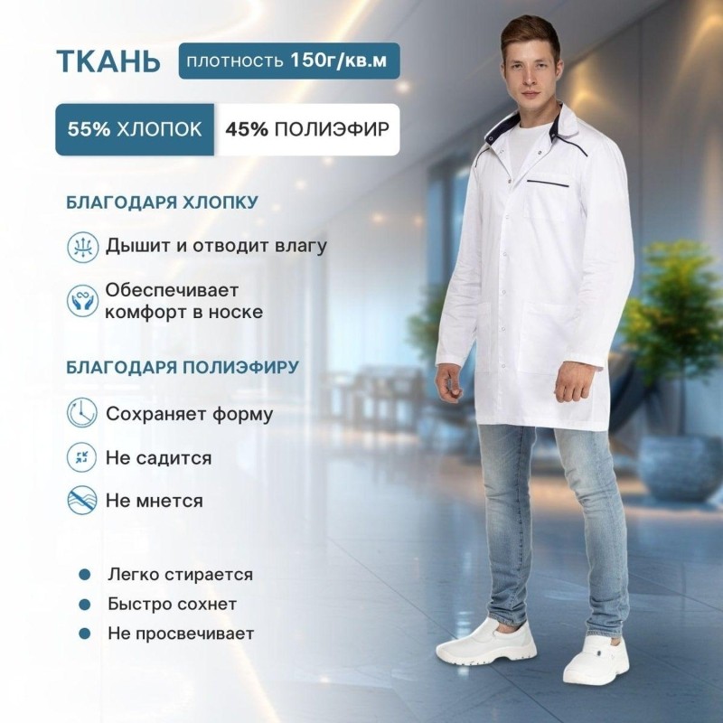 Халат для медицинского персонала муж. М22 ХЛ белый (р.60-62) 182-188