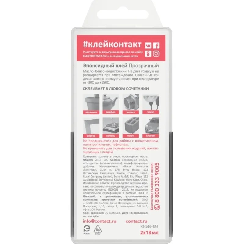 Клей эпоксидный прозрачный Контакт, 2x18 мл (22338)