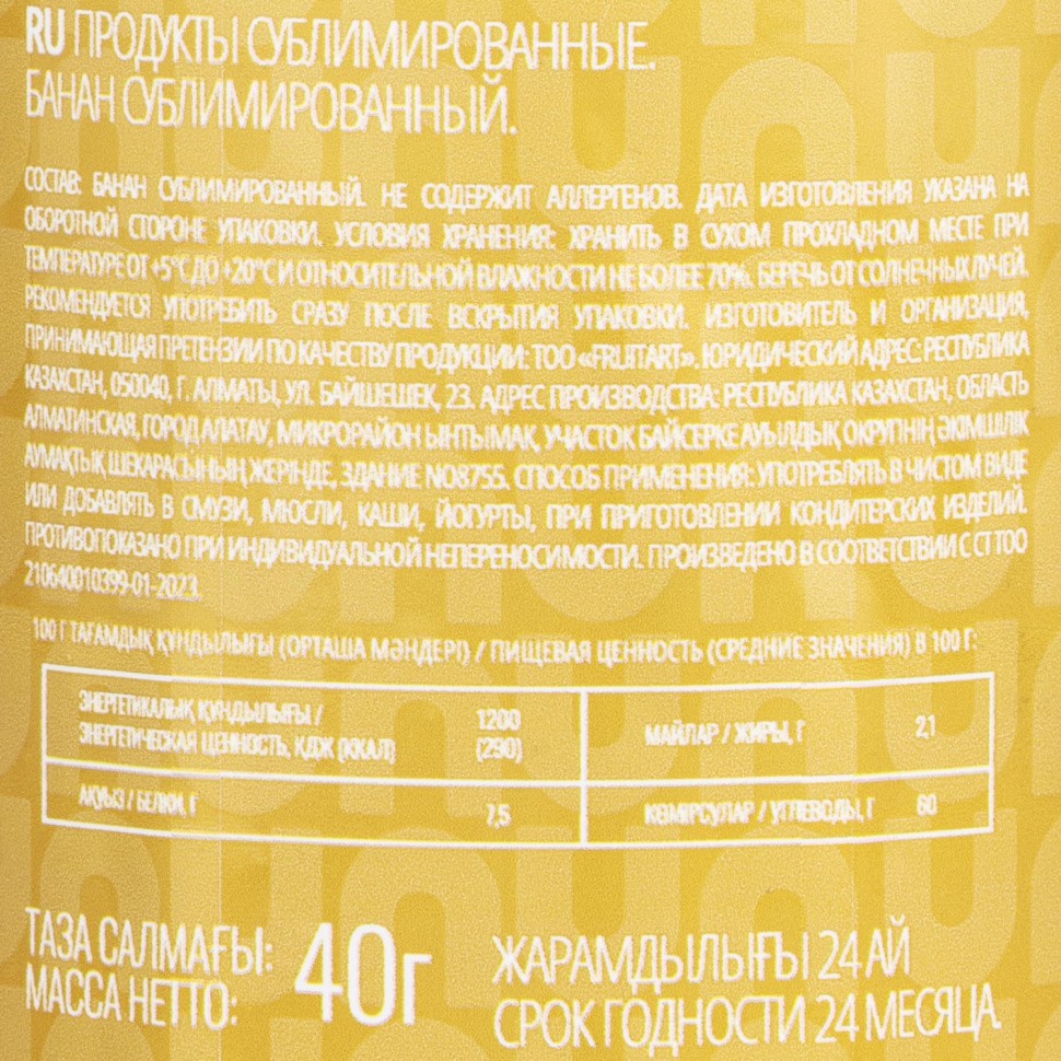 Бананы сублимационной сушки банка, 40г