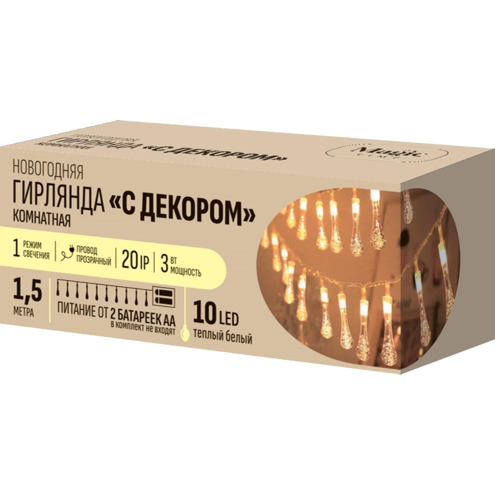 Электрогирлянда 10 LED ламп, длина 1,5 м, теплый белый, арт.94800