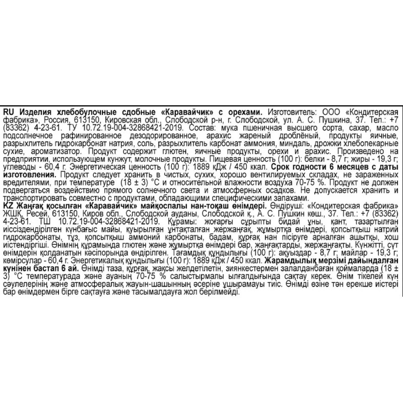 Печенье сдобное Дымка Каравайчик с орехами, 2,6кг