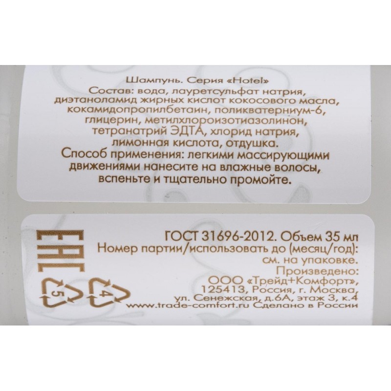 Шампунь HOTEL , флакон 35мл,200шт