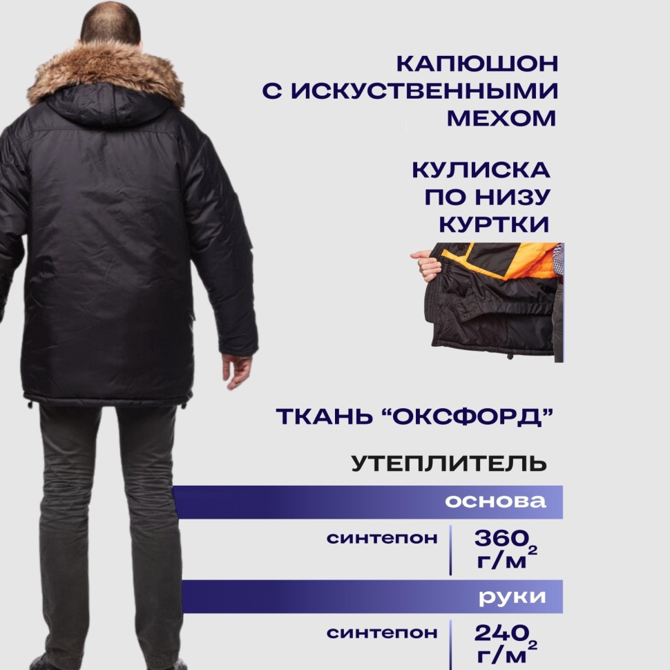 Куртка зимняя муж Аляска з66-КУ удлиненная черн (р.56-58)170-176