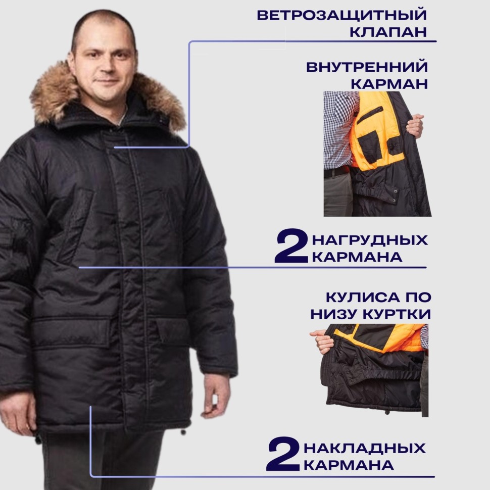 Куртка зимняя муж Аляска з66-КУ удлиненная черн (р.56-58)170-176