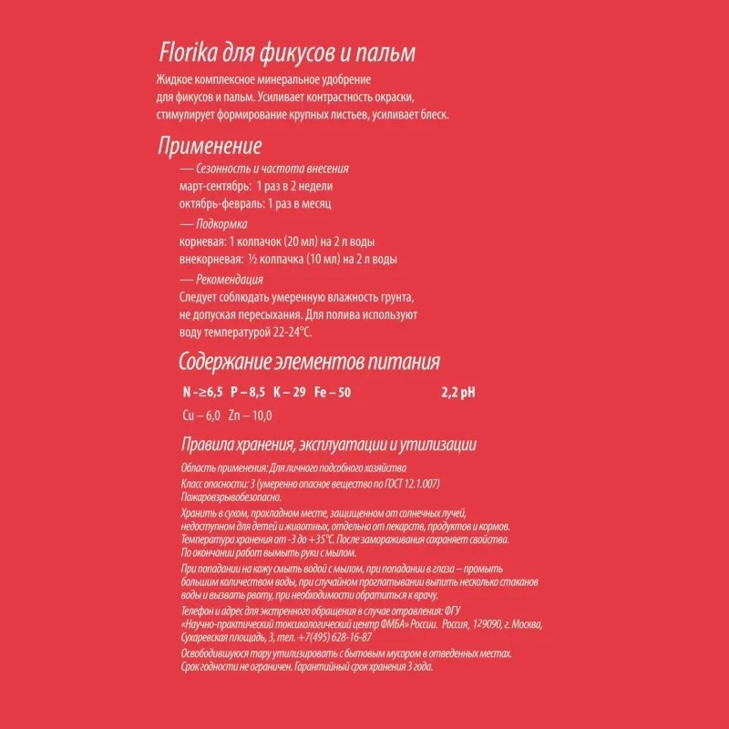 Удобрение минеральное жидкое Флорика Для фикусов и пальм  0,3 л, Lt013920