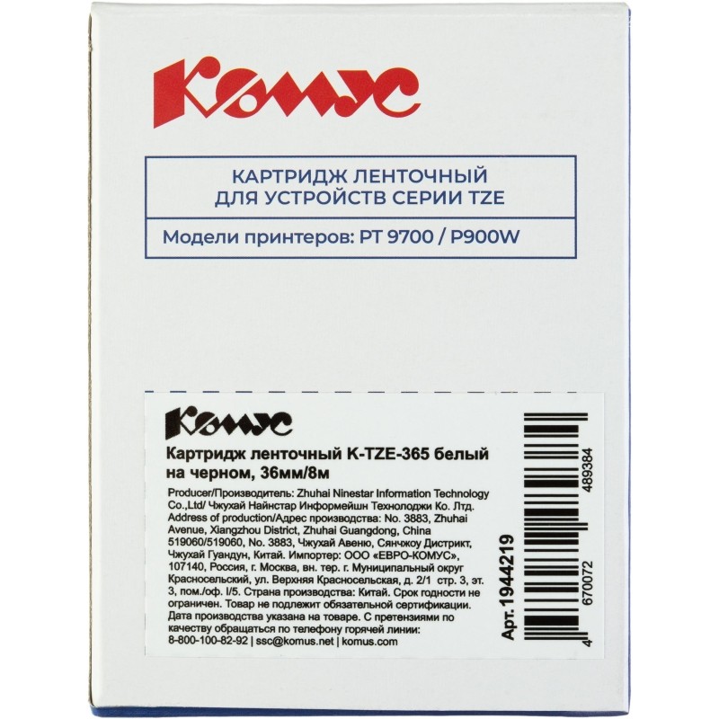 Картридж Комус TZE-365(Brother TZE-365 белый на черном ,36мм/8м)