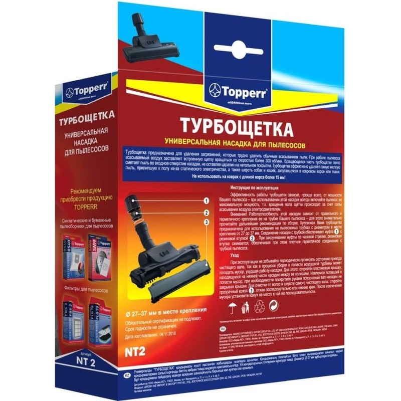 Насадка для пылесоса турбощетка  универсaльная Topperr NT 2
