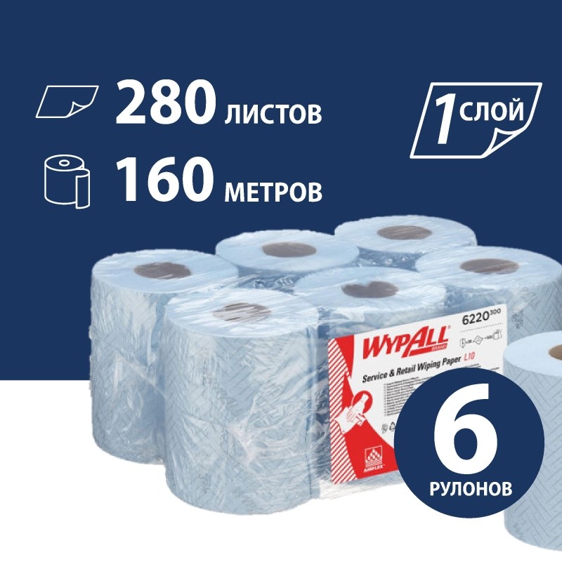 Бумага протирочная WypAll Reach 1сл 6 рул/уп 6220