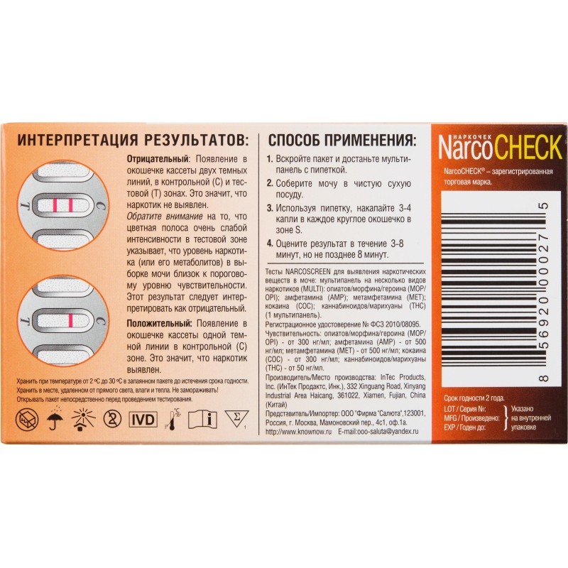 Тест кассета NarcoCHECK мультипанель (5 видов) в моче №1