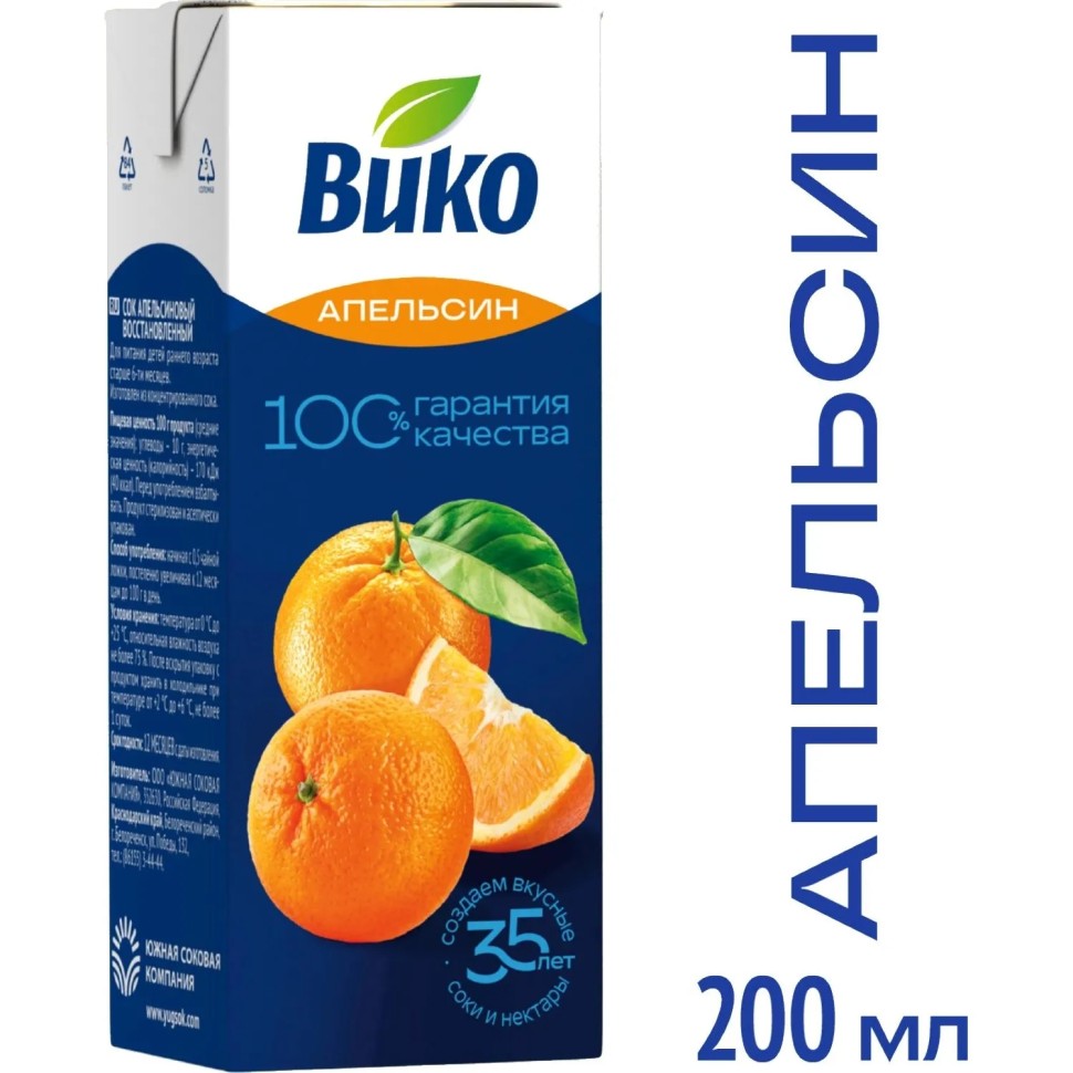 Сок Вико Апельсин 0,2л