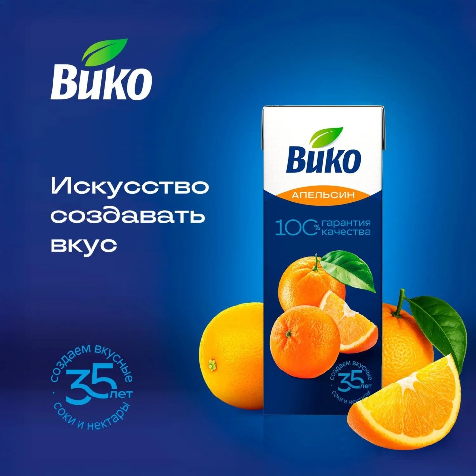 Сок Вико Апельсин 0,2л