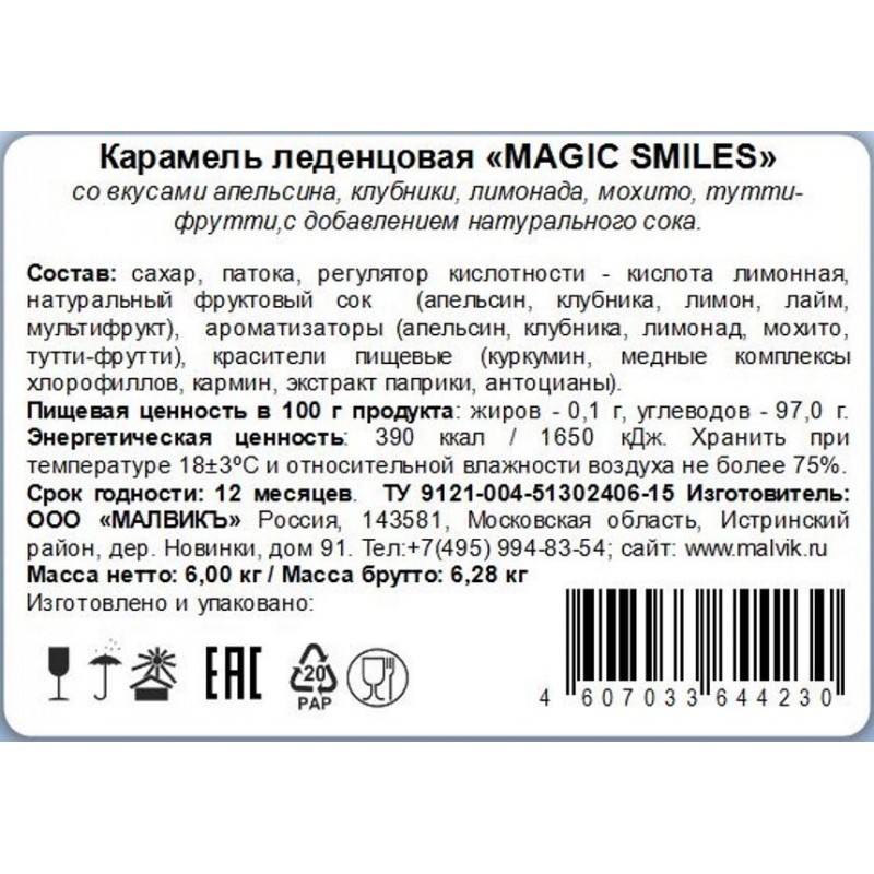 Леденцы Мини-М MAGIC SMILES, 6кг