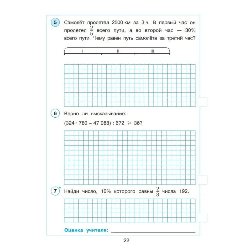 Тетрадь рабочая Петерсон Л.Г. Контрольные работы по математике 4 класс.Ч2 Тетрадь рабочая Петерсон Л.Г. Контрольные работы по математике 4 класс.Ч2