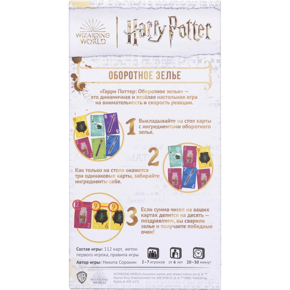 Настольная игра Гарри Поттер Оборотное зелье арт. 915583