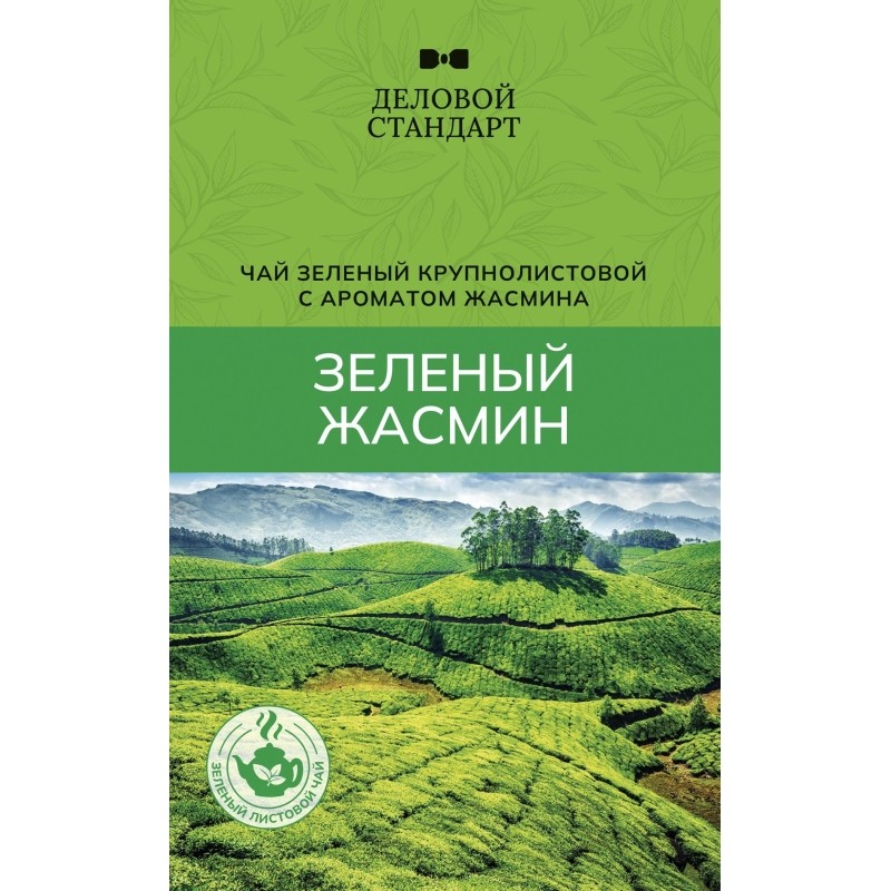 Чай Деловой Стандарт Jasmine Tea листовой зеленый, 200г